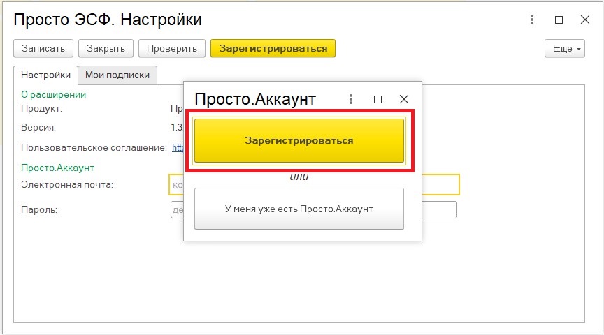 Регистрация Просто.Аккаунта