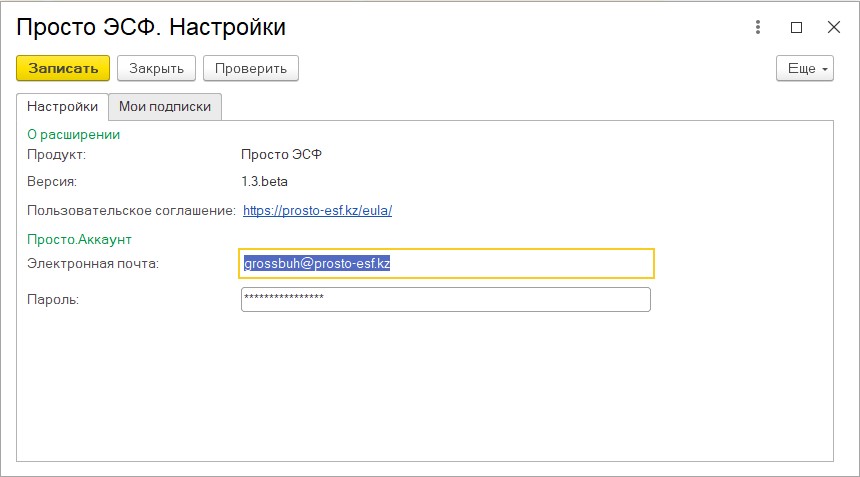 Просто.Аккаунт успешно создан для использования в Просто ЭСФ