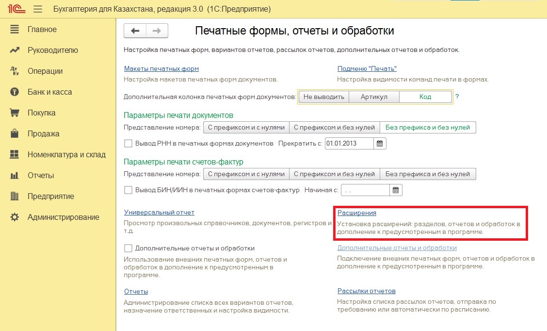 Расширения 1С