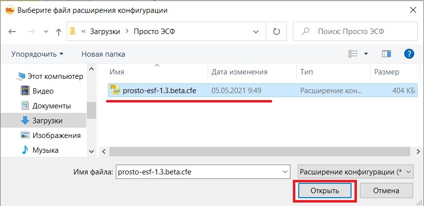 Открытие файла расширения Просто ЭСФ