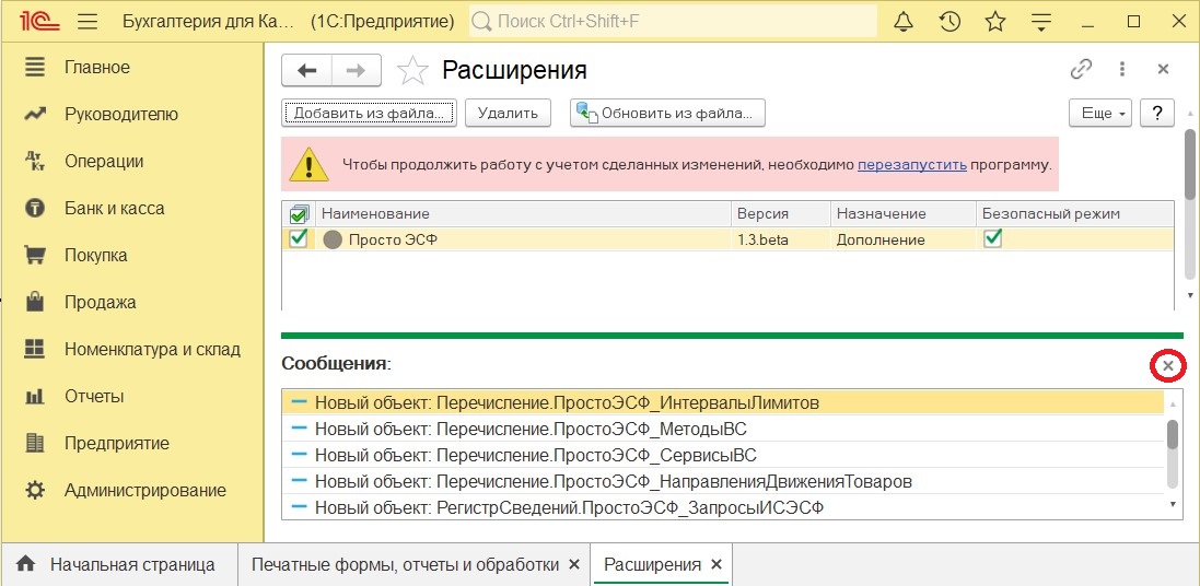 Расширение Просто ЭСФ добавлено в список